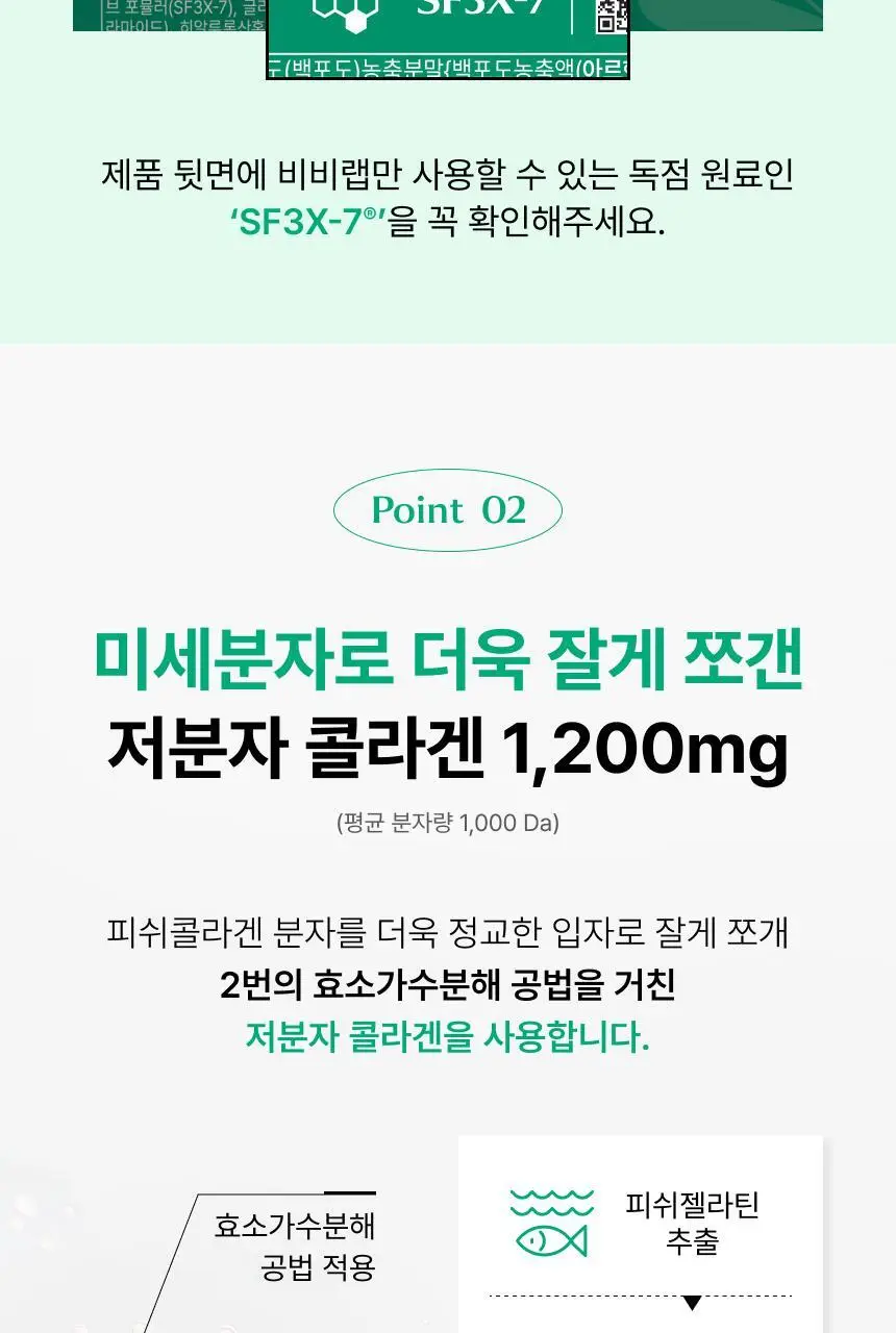 [차주영 PICK] 비비랩 비오틴 콜라겐 V 30포 (30일분) 상세페이지 10